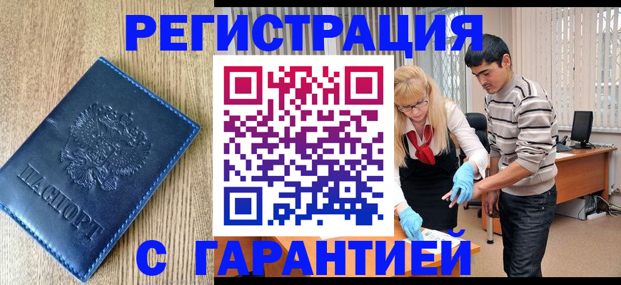 временная прописка в Воркуте